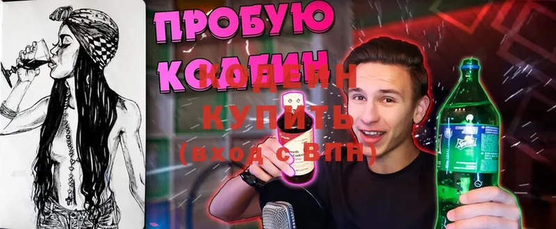 Codein Purple Drank  Нестеровская 